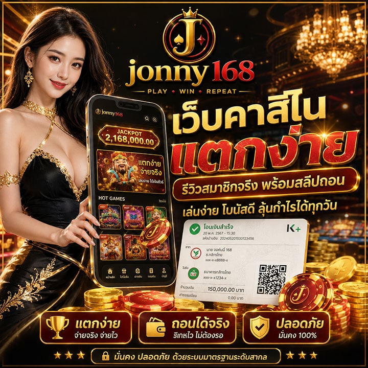เว็บคาสิโนแตกง่าย