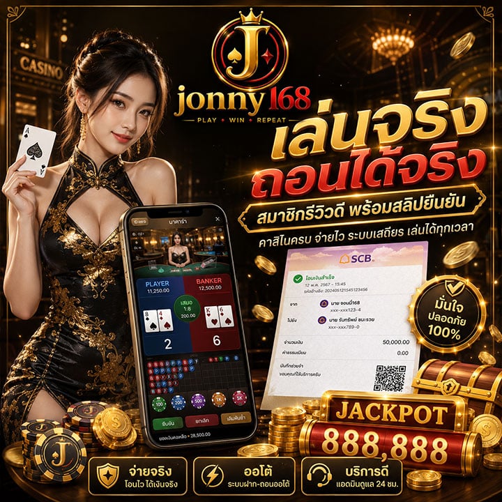 เล่นจริง ถอนได้จริง