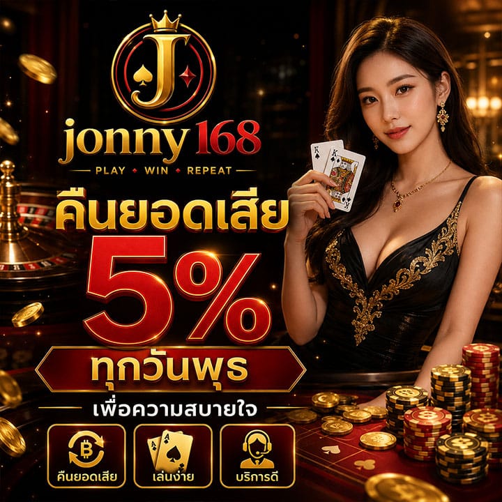 คืนยอดเสีย 5% ทุกวันพุธ เพื่อความสบายใจ