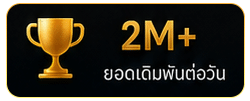 ยอดเดิมพันต่อวัน